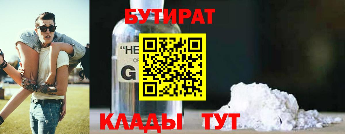 Зерноград  Бутират GHB  Вход с VPN 