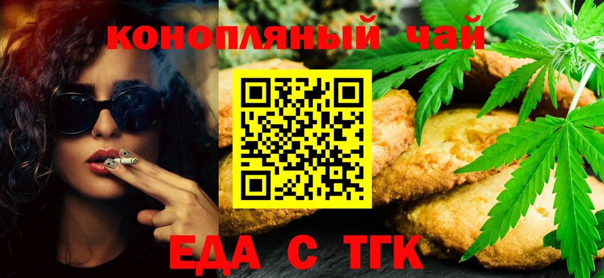 Зерноград  Печенье с ТГК конопля  Вход с VPN 