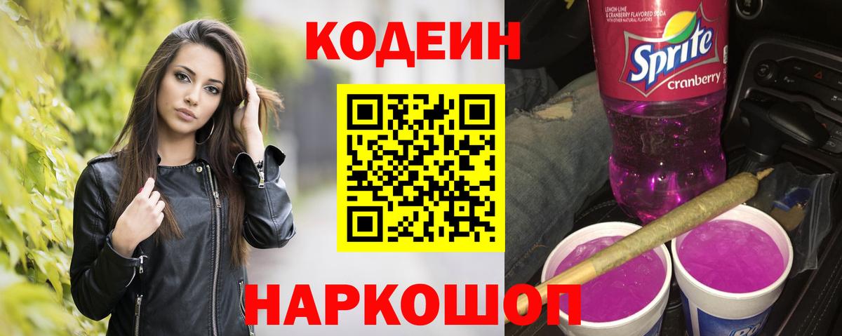 Codein напиток Lean (лин)  Вход с VPN  Зерноград  Codein напиток Lean (лин) 